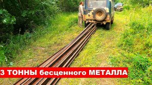 Охота за рельсами: Как мы вытащили 3 тонны из леса! Экстремальная добыча металла