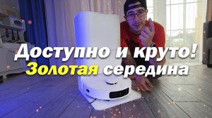 Очень сбалансированный пылесос для дома - Dreame D20 Ultra