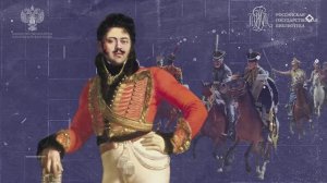 Денис Давыдов - поэт, герой Отечественной войны 1812 года