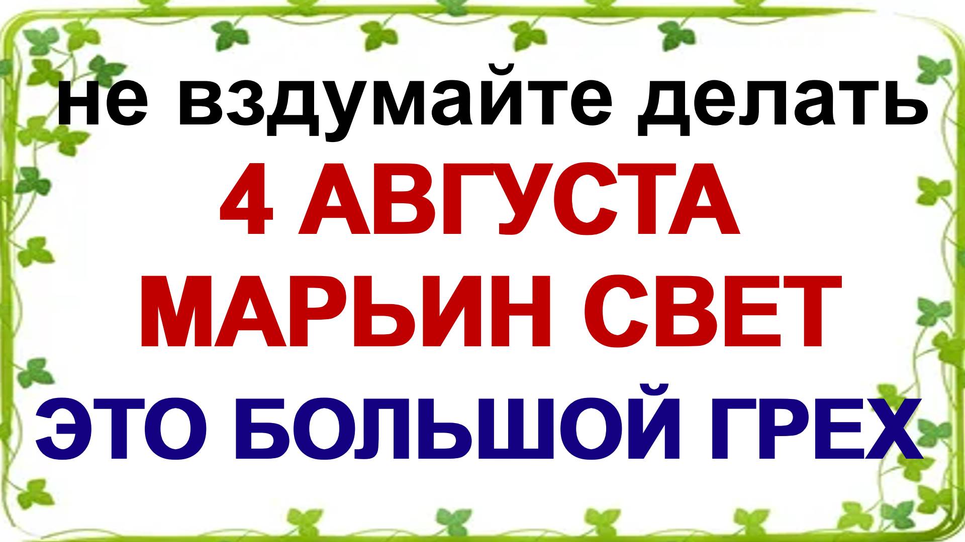 4 августа. Мария Ягодница: что нужно сделать, чтобы вернуть молодость смотреть онлайн