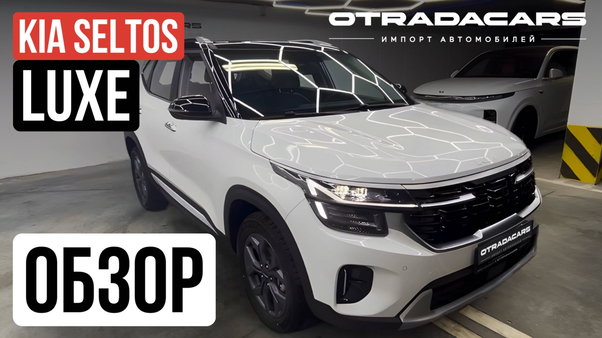 Купить KIA SELTOS LUXE 2025 по лучшей цене 2,1 млн смотреть онлайн