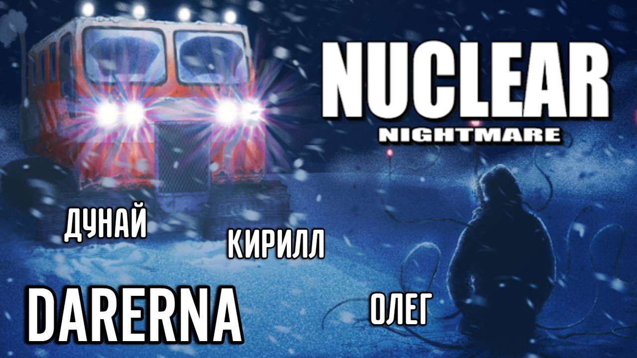 #2 Nuclear Nightmare / Живу до последнего