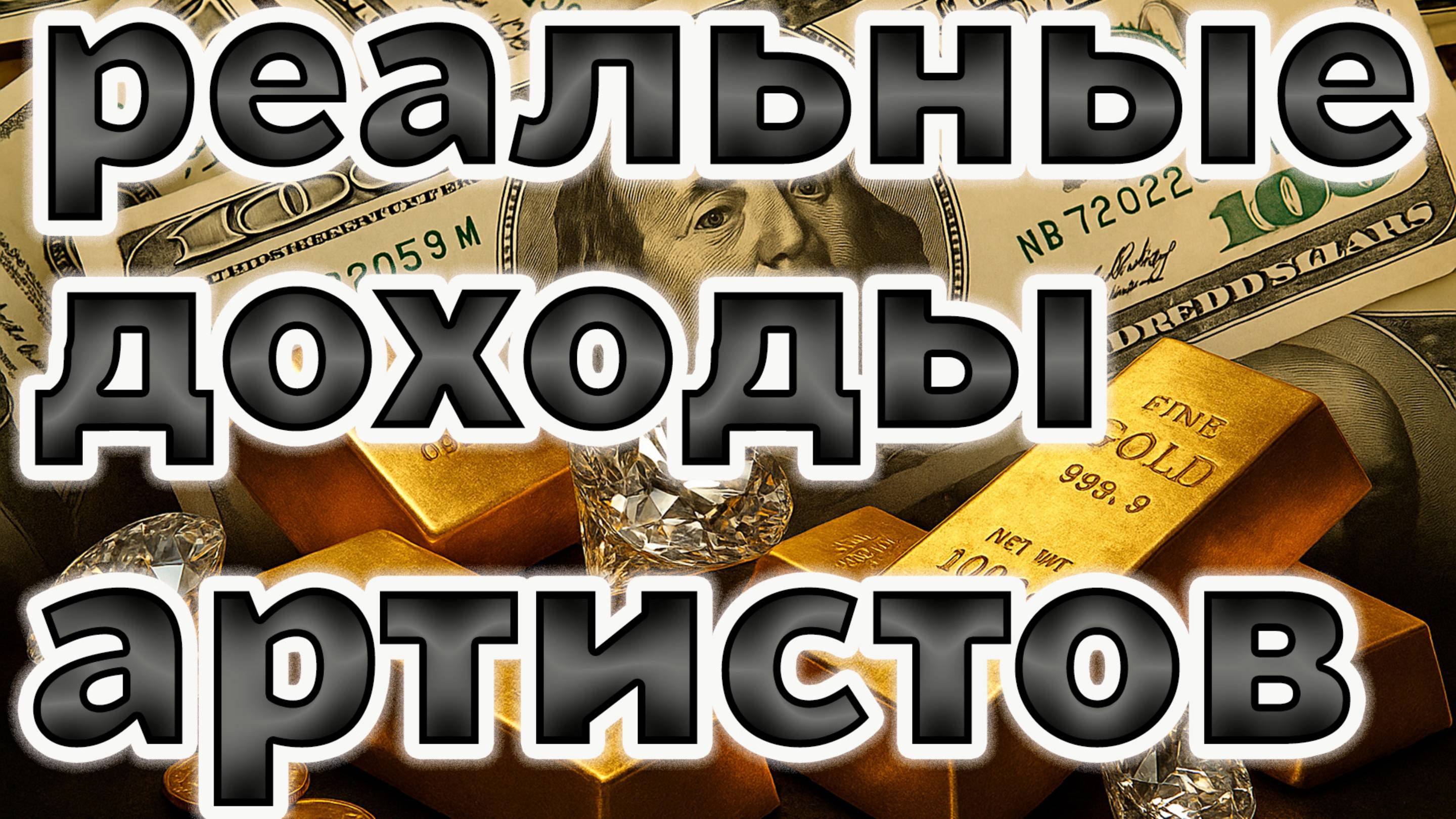 🟥 "СКОЛЬКО ЗАРАБАТЫВАЮТ ЗВЁЗДЫ? Пригожин РАСКРЫЛ СУММЫ и ПОДРОБНОСТИ закулисья шоу-бизнеса!" #звезд смотреть онлайн