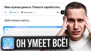 Новый ChatGPT Агент ПУГАЕТ своим ИНТЕЛЛЕКТОМ. Революция в мире ИИ?