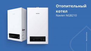 Отопительный котел Navien NGB210