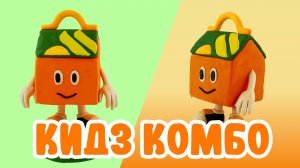 Слепили КИДЗ КОМБО из ПЛАСТИЛИНА! ВКУСНО И ТОЧКА!🍔
