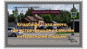 Нашла могилы родителей Василия Ланового. Хованское кладбище.