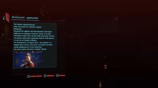 Cyberpunk 2077 Phantom Liberty Серия 69 Бетонная западня. Анатомия убийства.