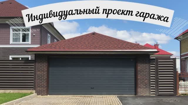 Гаражи по индивидуальным проектам
