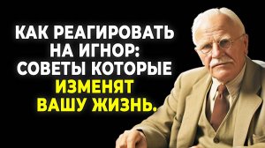 Игнорируют? Срочно посмотрите это видео, чтобы не совершить ошибку! | КАРЛ ЮНГ
