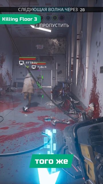 Мнение ветерана серии | Я поиграл в Killing Floor 3 смотреть онлайн