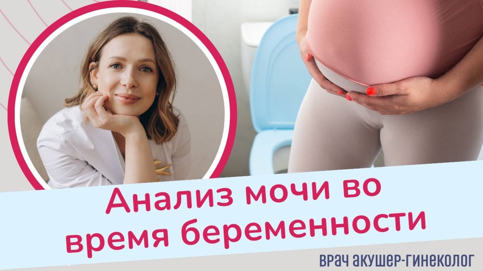 Почему анализ мочи так важен для беременных? смотреть онлайн