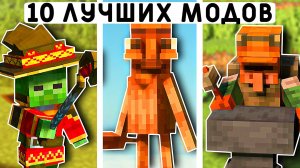 10 ЛУЧШИХ МОДОВ ДЛЯ МАЙНКРАФТ ПЕ 1.21! | MINECRAFT BEDROCK | МОДЫ/ТЕКСТУРЫ/АДДОНЫ