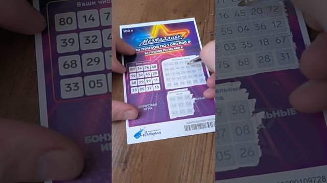 Мечталлион моментальный, 28.07.2025 смотреть онлайн