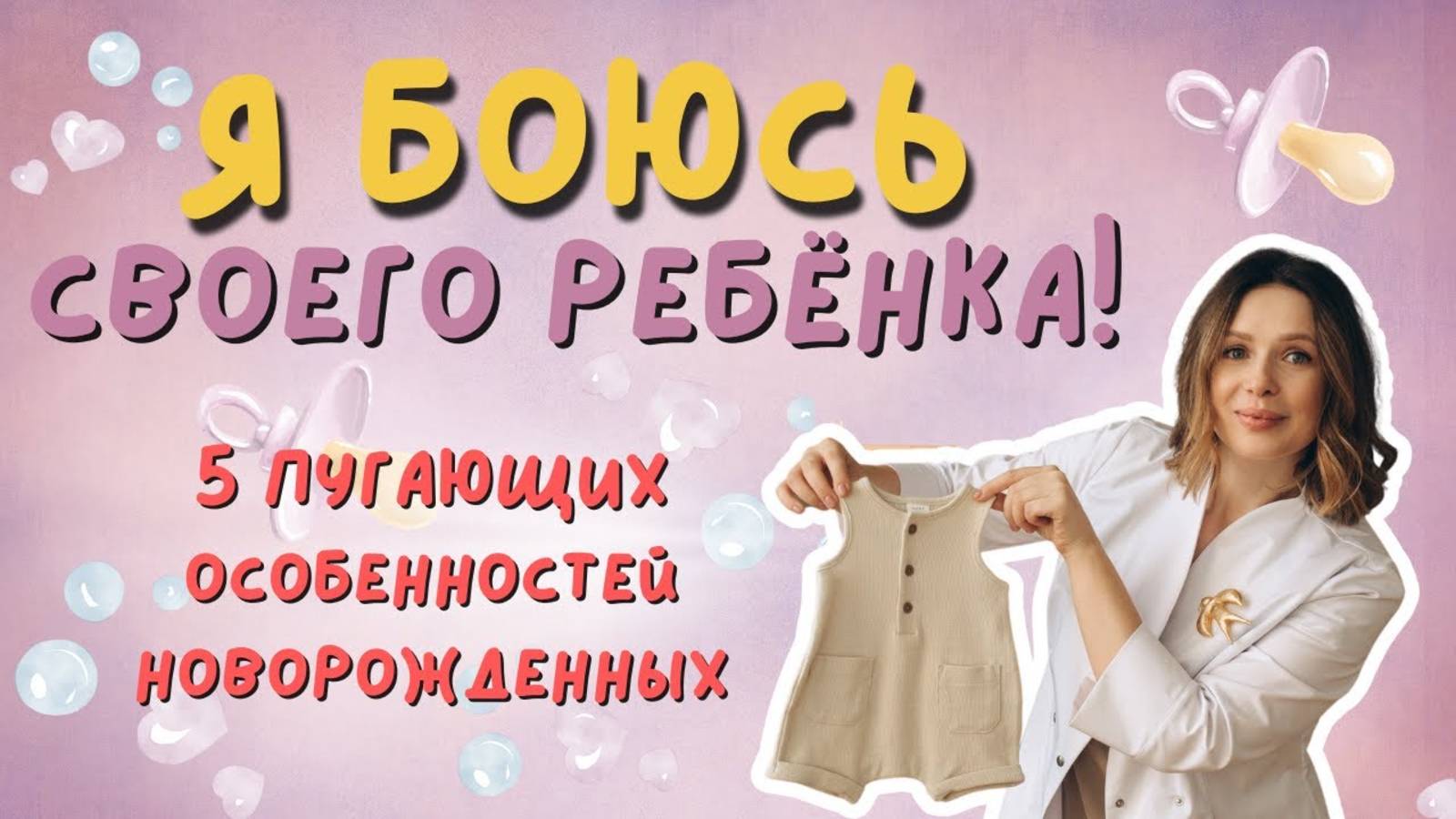 Топ-5 пугающих особенностей новорожденных смотреть онлайн