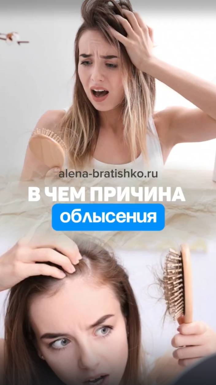 В чем причина облысения (алопеции). Почему выпадают волосы? Алена Братишко смотреть онлайн