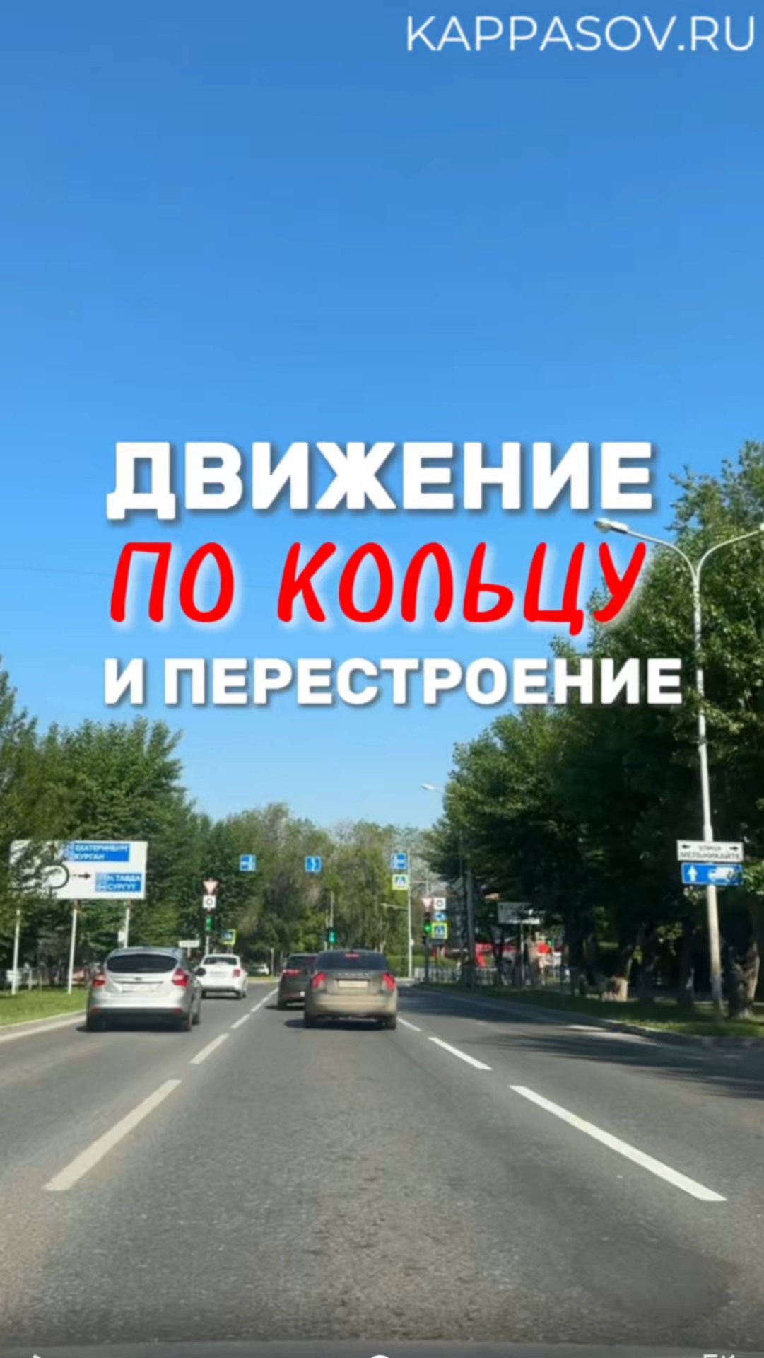 Движение на кольце и перестроение. Подготовка к экзамену в ГИБДД (ссылка в описании). смотреть онлайн