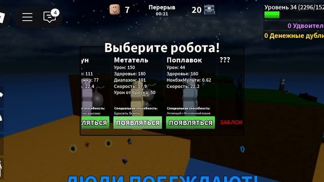 Я и мои друзья против роботов Roblox FUN Games