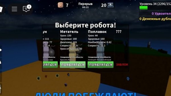 Я и мои друзья против роботов Roblox FUN Games