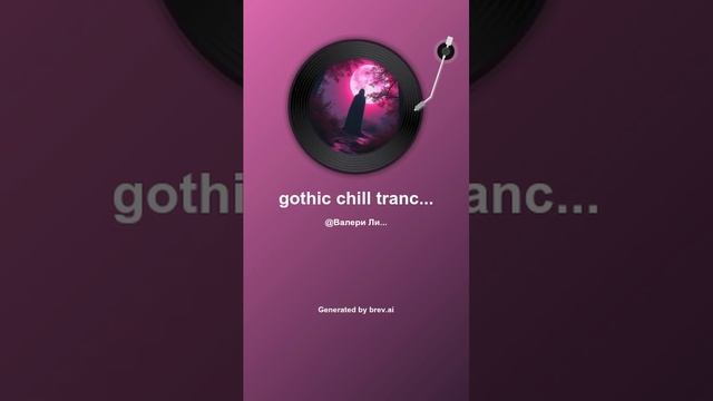 gothic chill trance