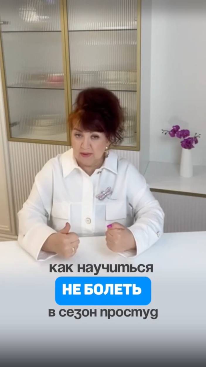 Как научиться не болеть в осенне-зимний период? Алена Братишко смотреть онлайн
