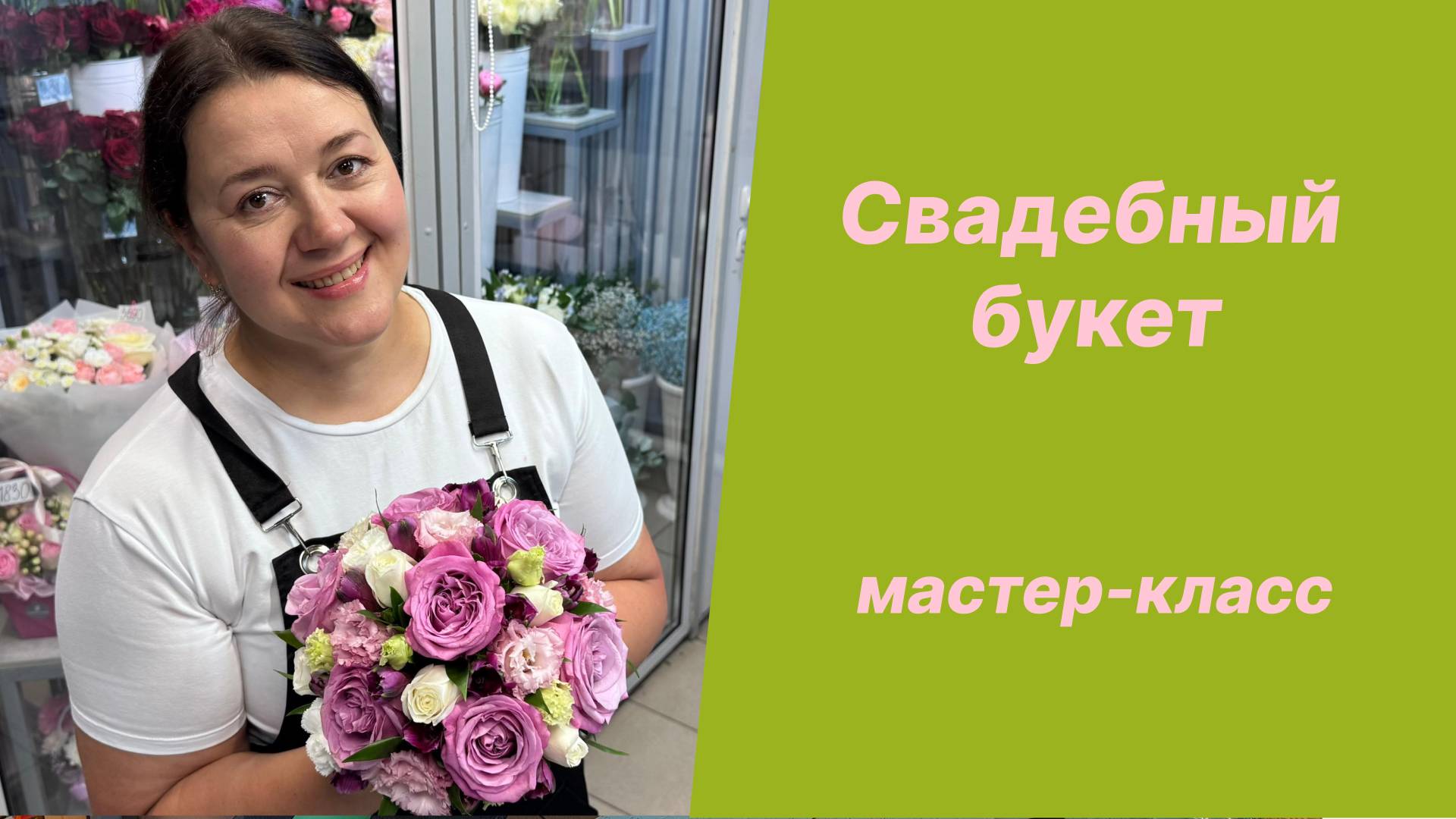 🌷Мастер-класс - Круглый свадебный букет на портбукете подробно смотреть онлайн