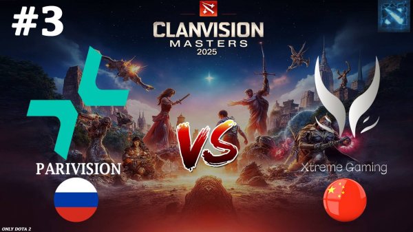 ВСПОМНИЛИ ЗАБЫТУЮ МЕДУЗУ! | Parivision vs Xtreme Gaming #3 (BO3) Clavision Masters 2025