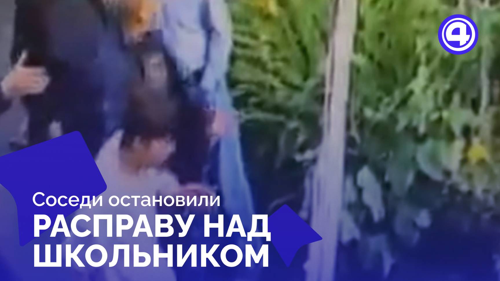 Камеры зафиксировали жестокое нападение на подростка во дворе смотреть онлайн