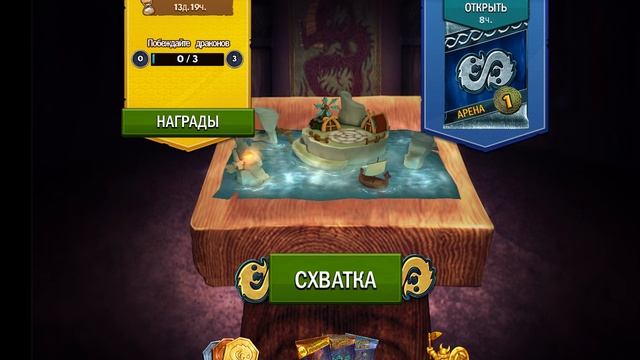 как приручить дракона как обычно