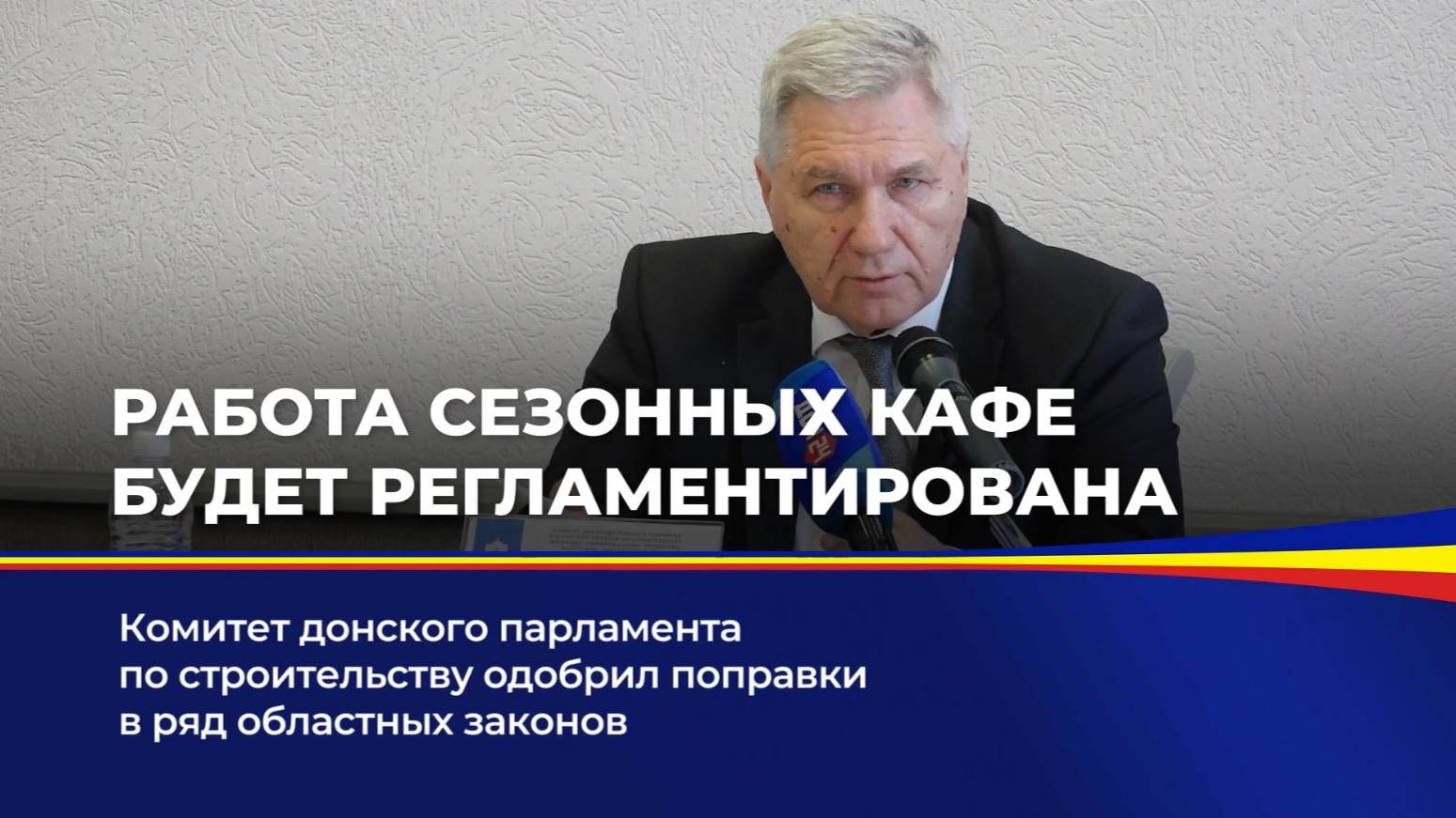 Работа сезонных кафе будет регламентирована смотреть онлайн