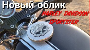 Новый облик Harley Davidson Sportster