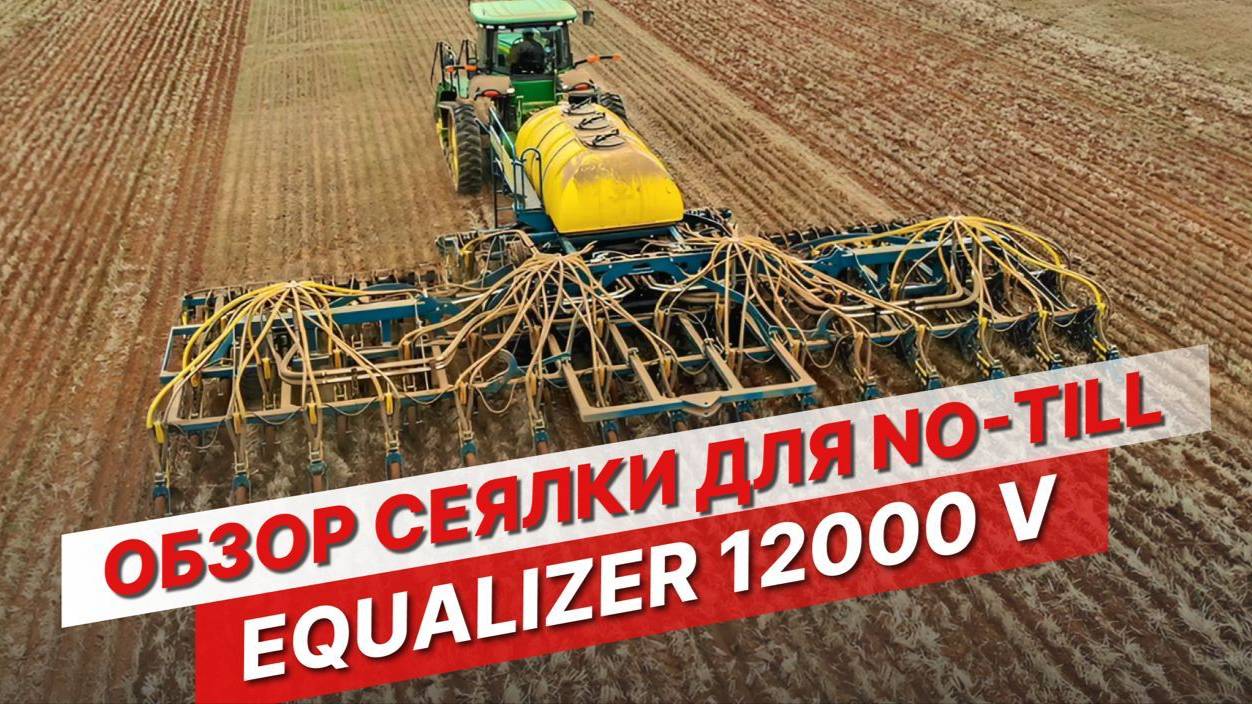 Новая сеялка от Lemken: Equilizer 12000 V | Нулевая обработка почвы | Сеялка для no-till смотреть онлайн