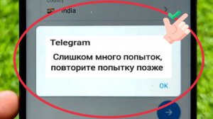 Слишком много попыток повторите позже Телеграм. Инструкция как исправить