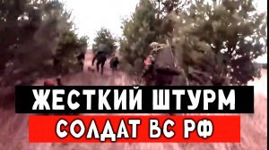 Штурм от первого лица, работают Русские штурмовики