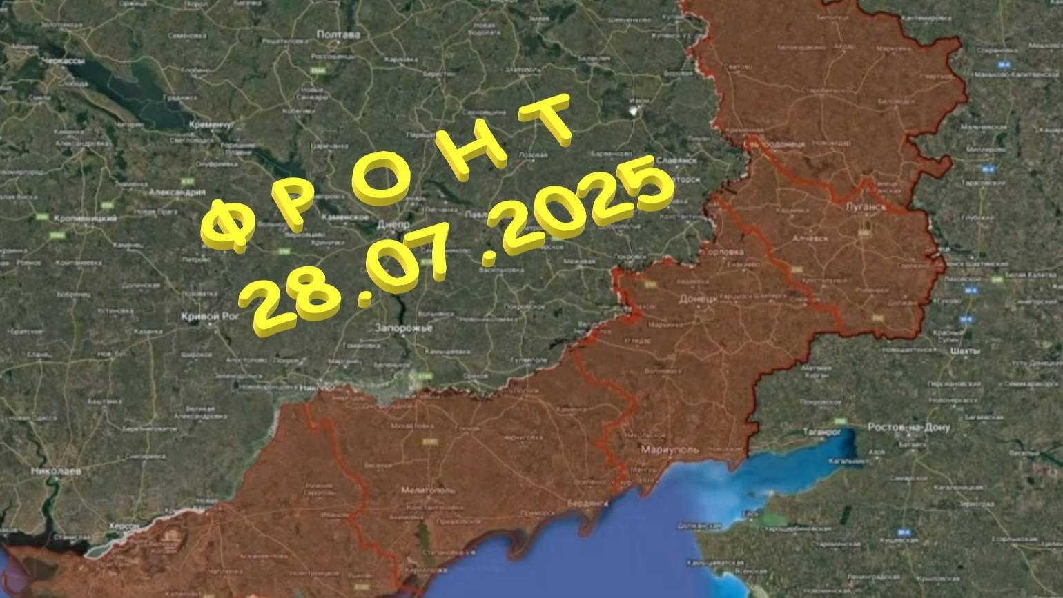 На 28.07.2025. Сводка с фронта. С Украинской стороны смотреть онлайн