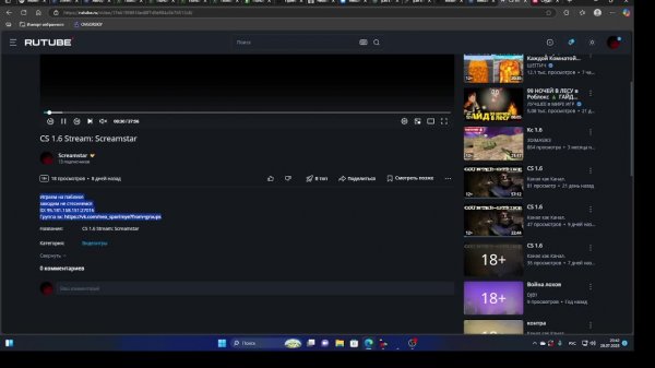 CS 1.6 Stream: Screamstar