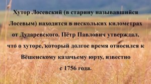 Лосев Пётр Павлович