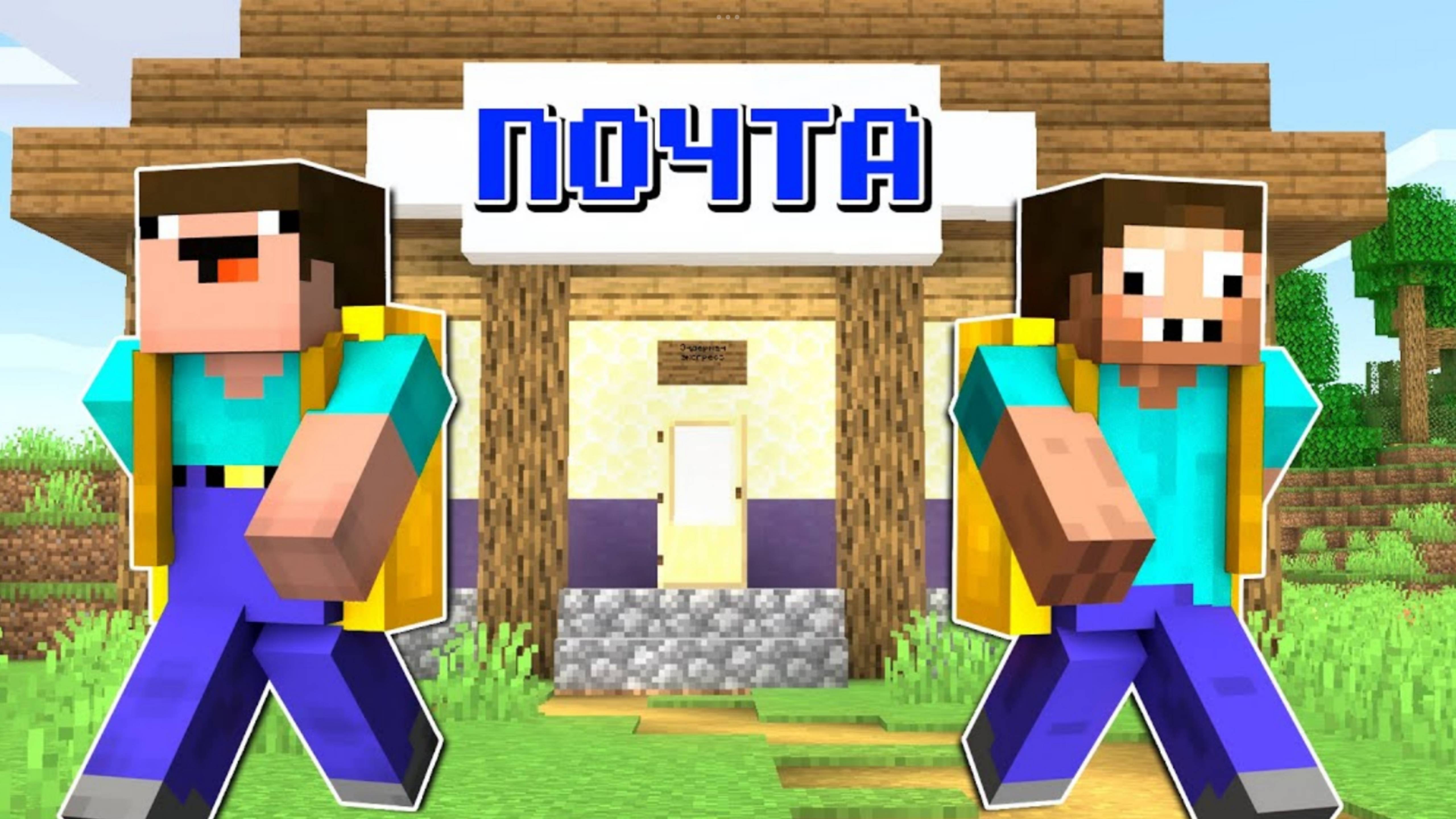 Нуб и про стали курьерами на 24 часа в Майнкрафт DakPlay ДакПлей смотреть онлайн