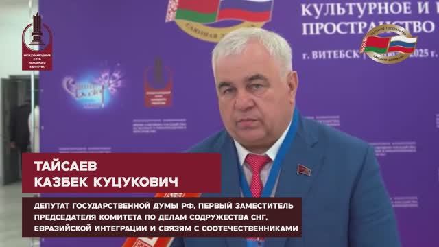 Тайсаев Казбек Куцукович на международной конференции "Время Союзного государства" смотреть онлайн