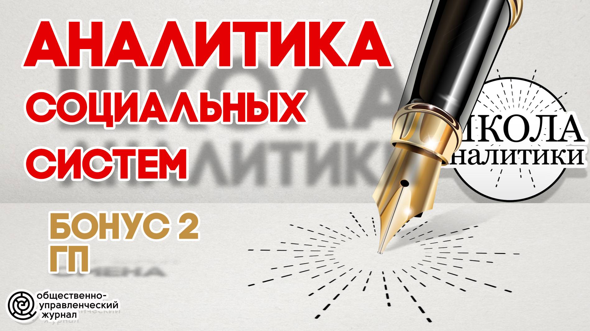 Бонус №2. Глобальный Предиктор смотреть онлайн