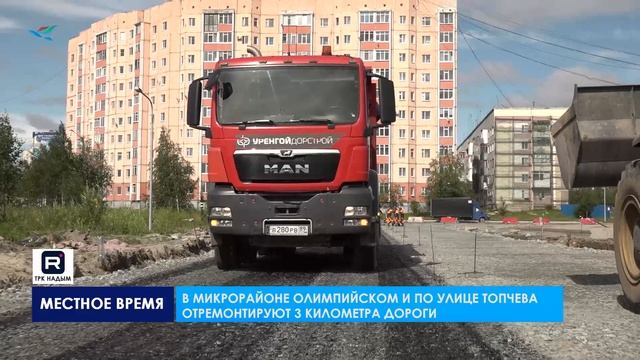 В Надыме продолжается реконструкция двух дорожных участков