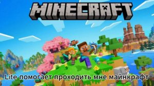 Lite помогает мне проходить майнкрафт, но в это время дает мне разные челленджи.