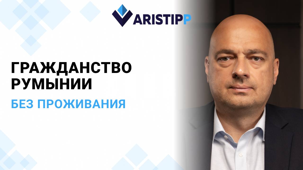 До встречи в ЕС с Aristipp