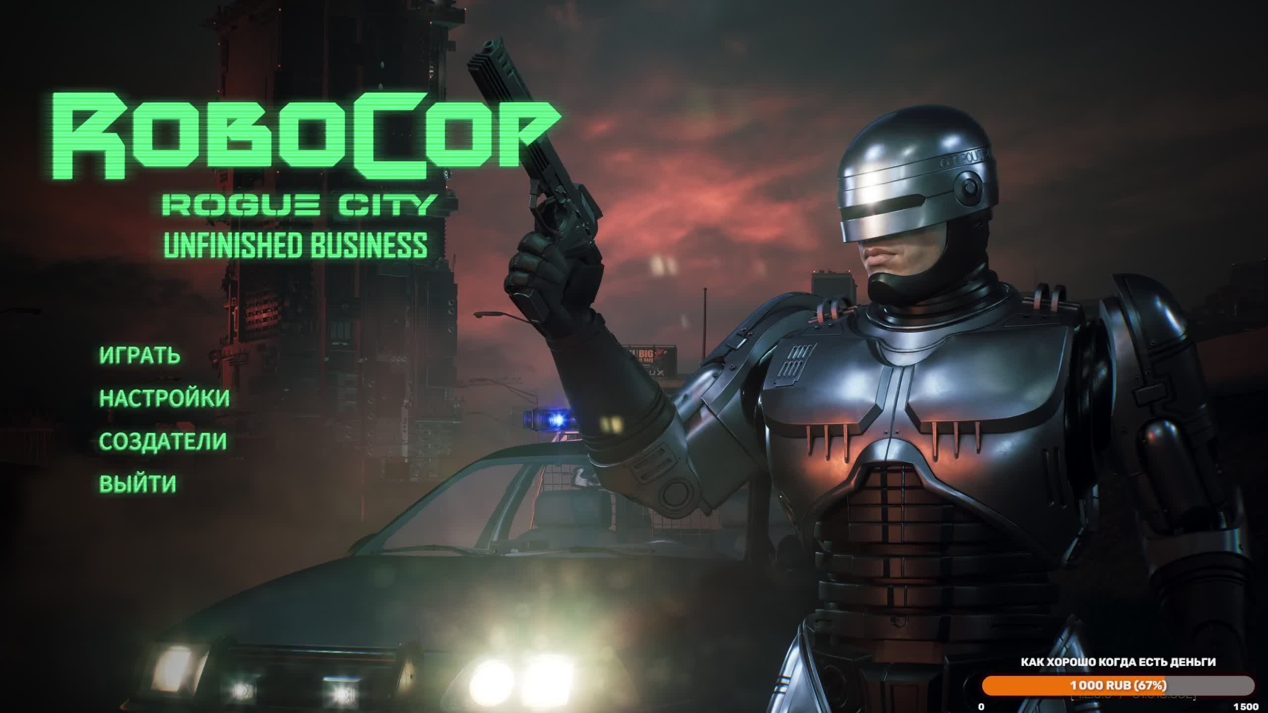 RoboCop - Rogue City - Unfinished Business Прохождение #1 смотреть онлайн