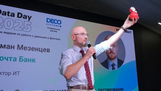 Data Day 2025 – Как это было смотреть онлайн