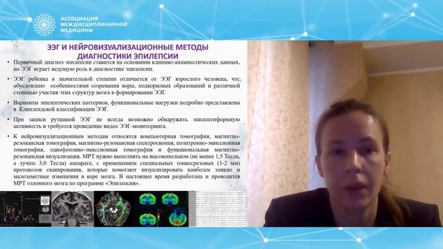 Нутритивная поддержка при детской эпилепсии