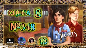 СЕКРЕТЫ 18(повтор).Сцена 8(348) June's journey.