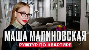 Квартира Маши Малиновской: ужасная кухня и библиотека в туалете | Рум Турист
