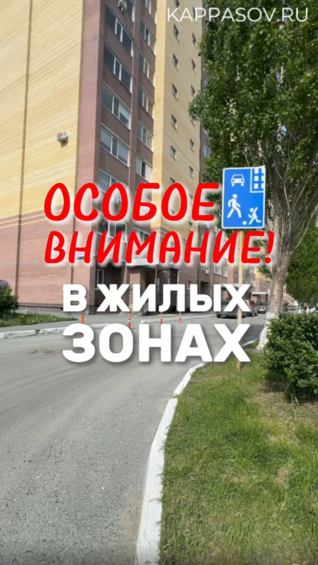 Будьте особенно внимательны в жилой зоне! Подготовка к экзамену в ГИБДД (ссылка в описании). смотреть онлайн