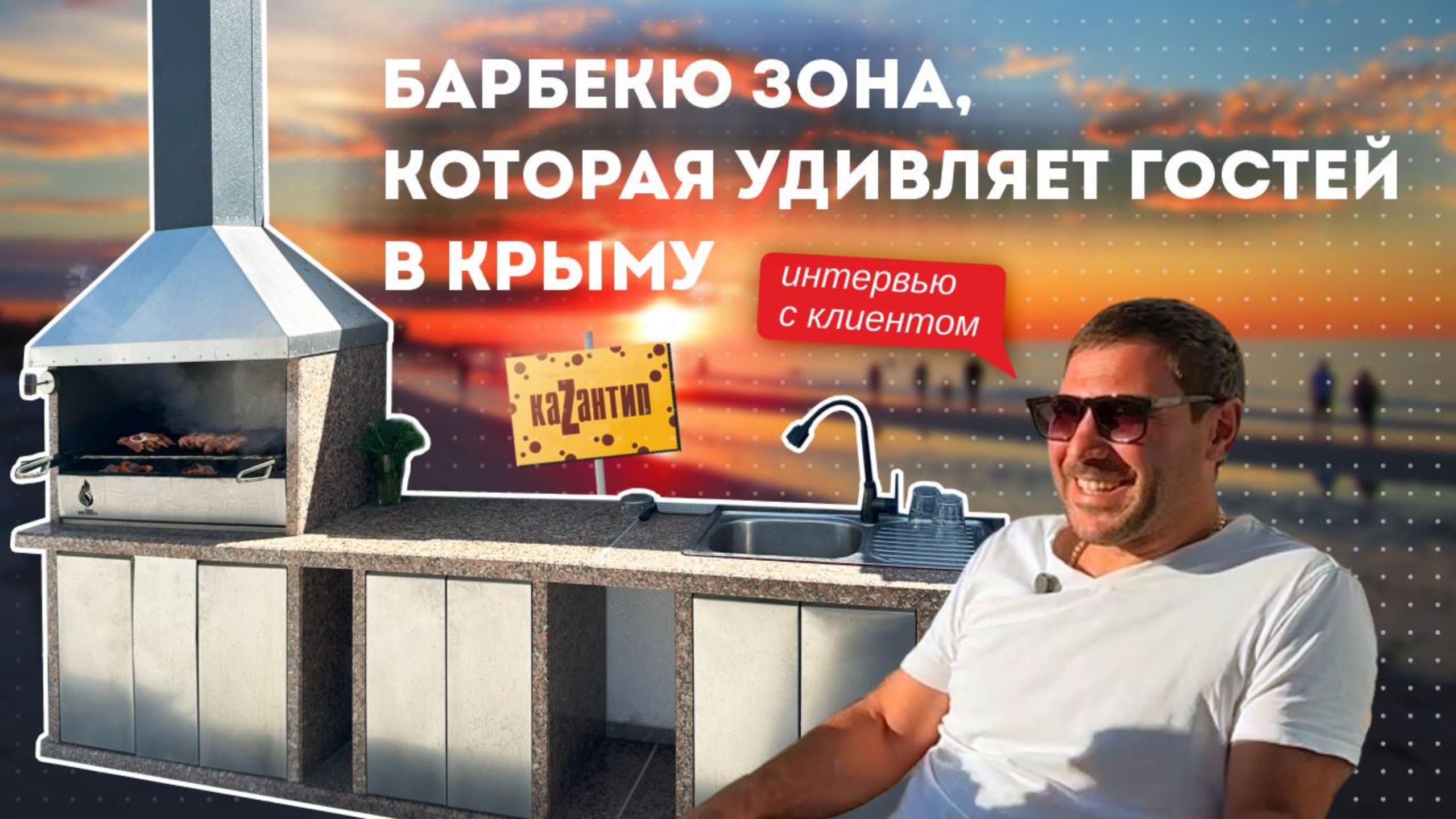 БАРБЕКЮ КОМПЛЕКС ИЗ ГРАНИТА В 200 МЕТРАХ ОТ МОРЯ смотреть онлайн